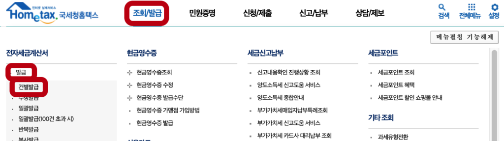 주민등록번호 를 사용하여 개인에게 세금계산서 발행