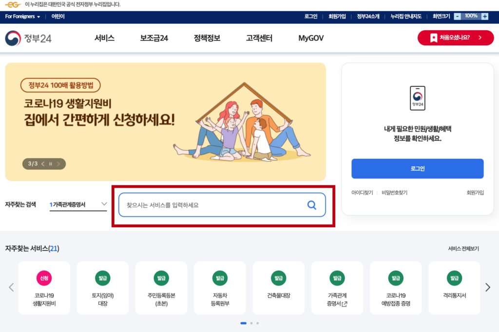 정부24 검색창에 전입신고 통보서지스 검색