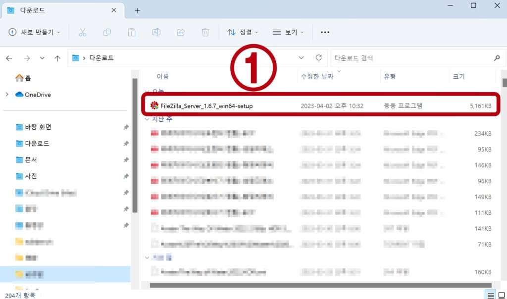 다운 받은 파일질라 서버 FTP 프로그램을 더블클릭하여 설치 시작