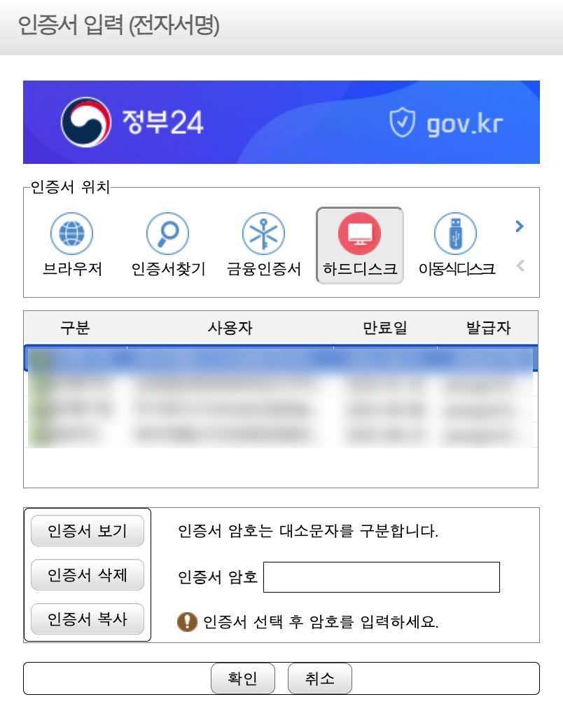 정부24 공동(공인)﹒금융 인증서를 통한 본인 인증