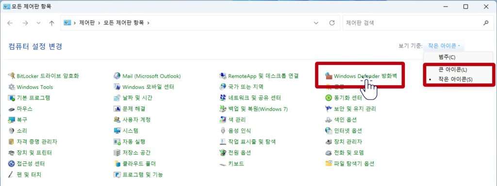 Windows Defender 방화벽 메뉴 열기