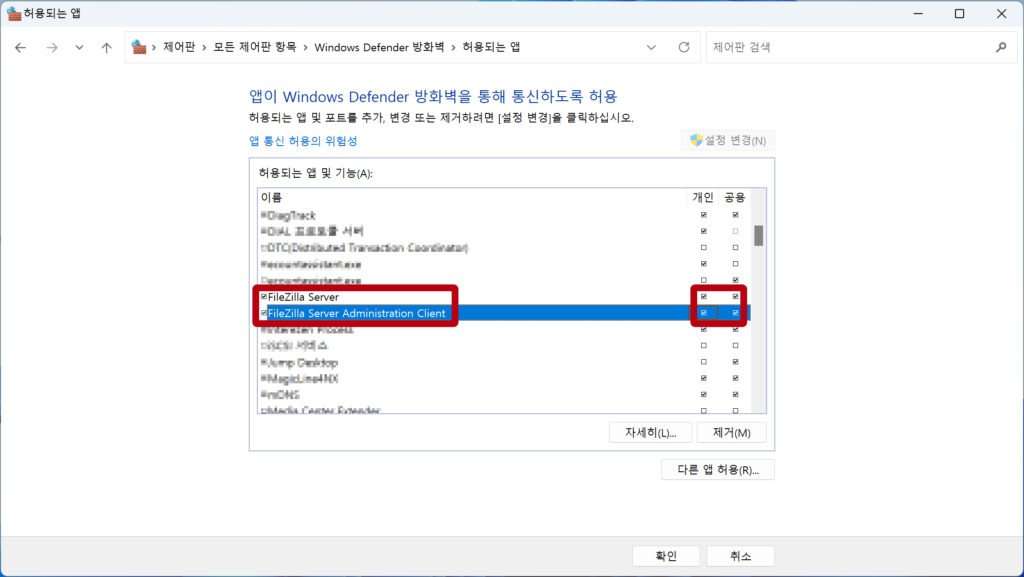 파일질라 FTP 서버 개인 및 공용 모두 체크