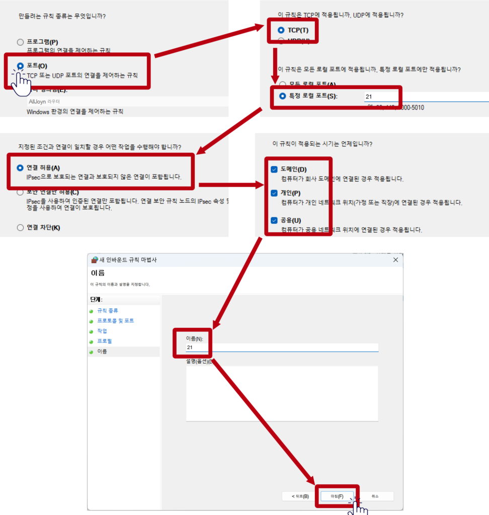 파일질라 FTP 서버 의 접근을 위한 21번 포트 허용