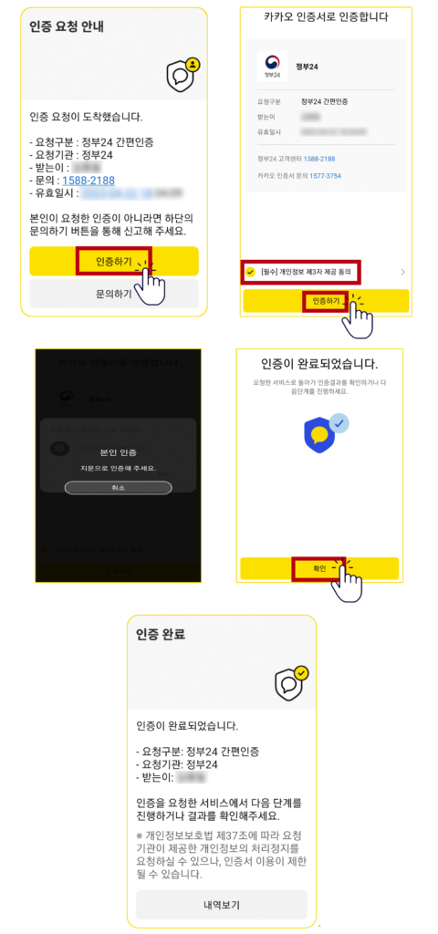 카카오톡 본인 인증 절차