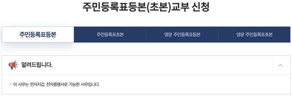 정부24 주민등록등본 초본 발급 접속 화면