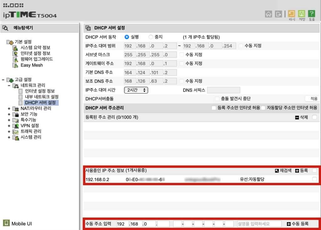 아이피타임 자동 할당 고정아이피 등록