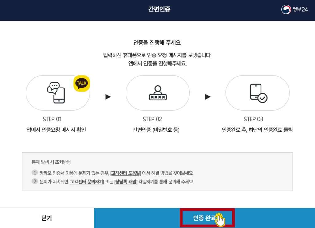 간편 인증 완료