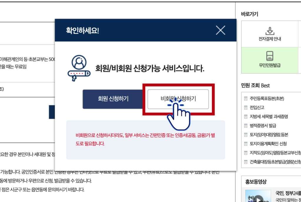 비회원 신청하기