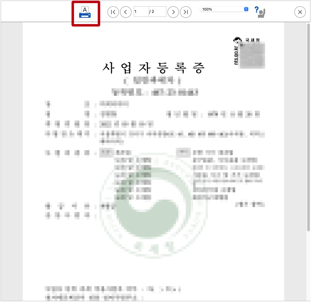 홈택스 개인 사업자등록증 재발급 받기 완료