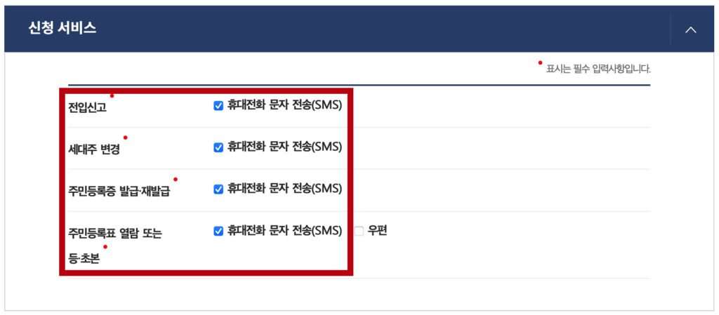 전입신고, 세대주변경, 주민등록증 발급 재발급, 주민등록표 열람 또는 등초본 신청 서비스 중  원하는 서비스 클릭