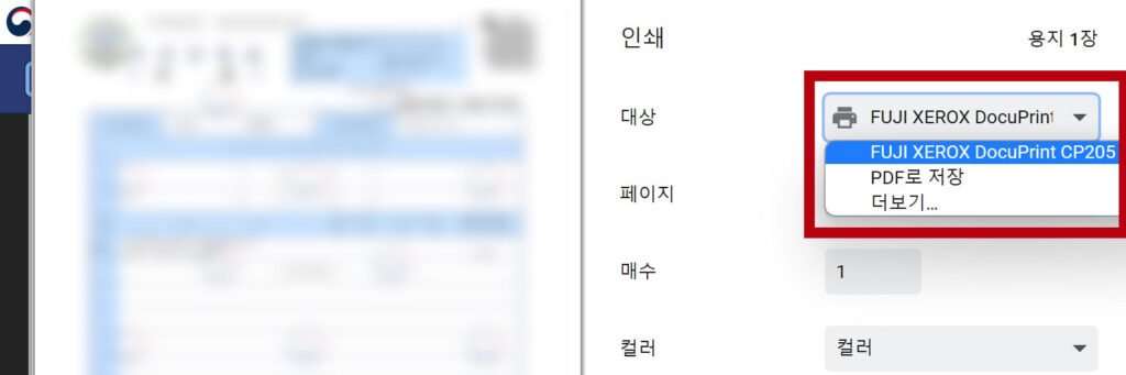 주민등록등본 또는 초본 PDF로 저장 하기