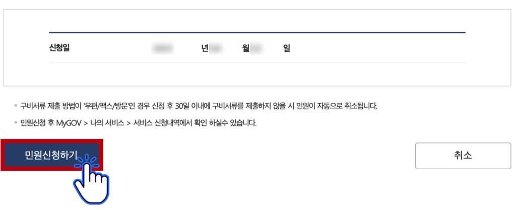 전입신고 세대주변경 통보서비스 민원신청하기