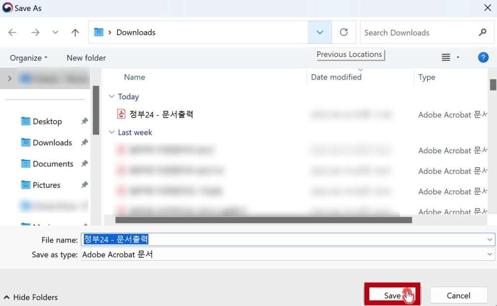 주민등록등본 또는 초본 다른이름으로 저장 하기