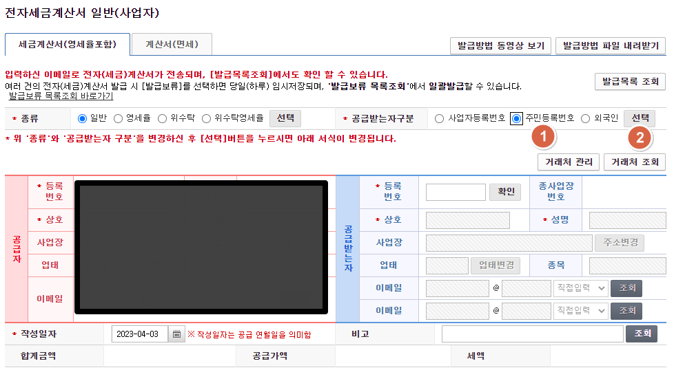 개인에게 주민등록번호 로 세금계산서 발행 하는법