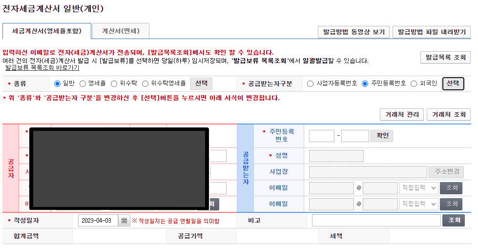 개인에게 세금계산서 발행하는법 2
