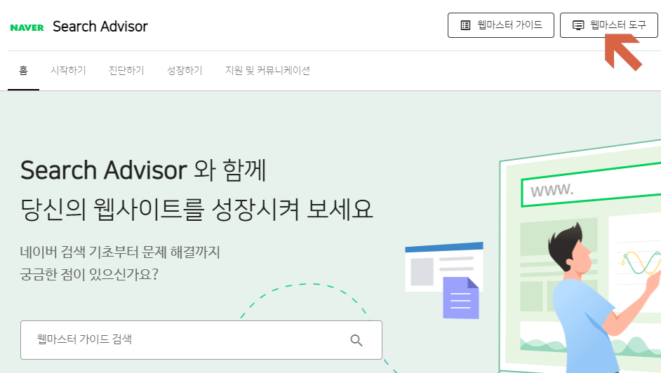 네이버 서치어드바이저