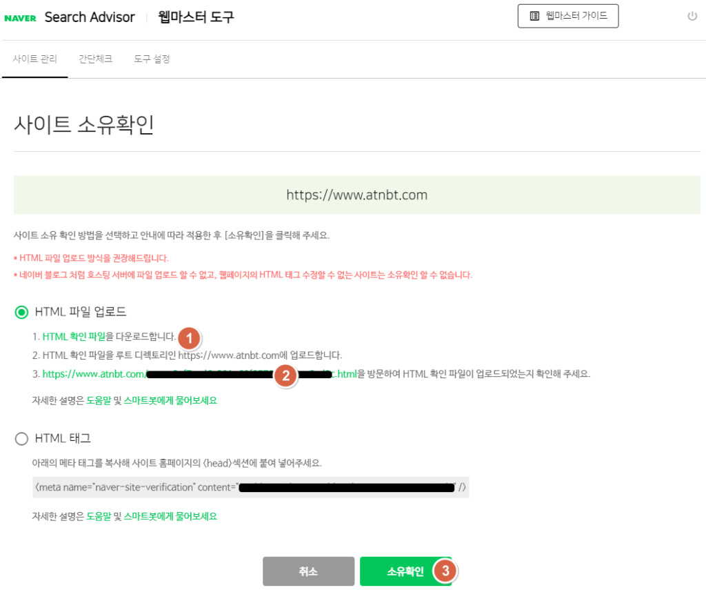 네이버 사이트 등록 소유 확인