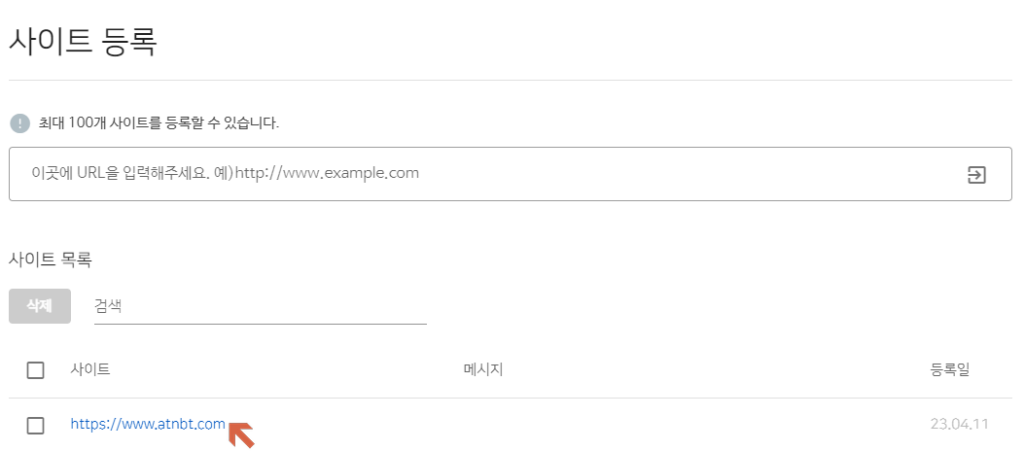 사이트 등록 네이버
