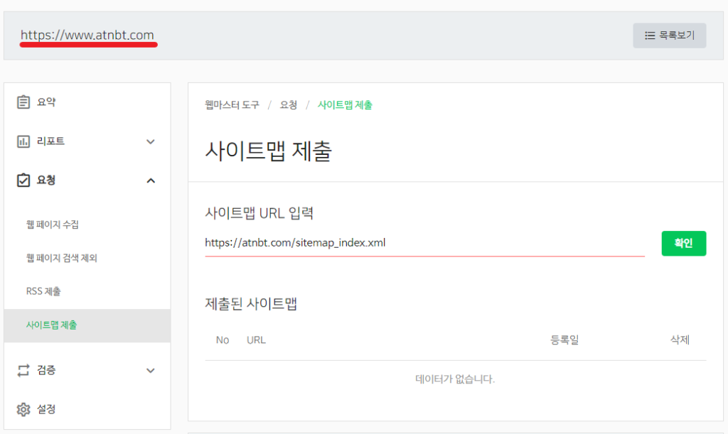 네이버 사이트맵 제출