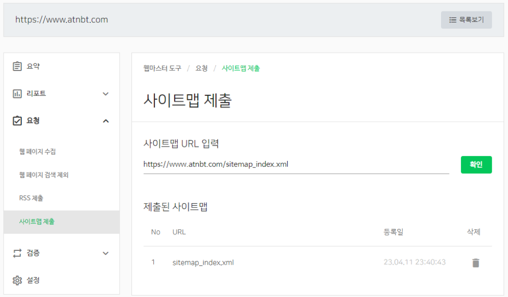 사이트맵 제출