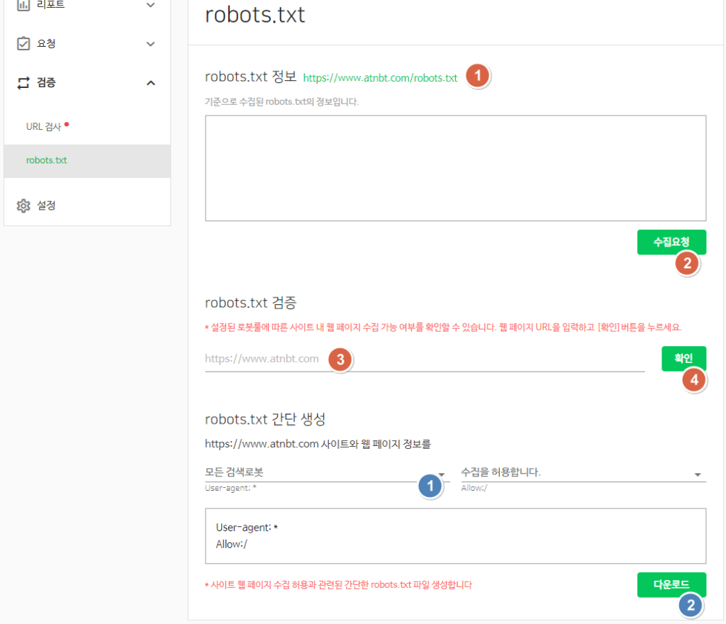 robots.txt 제출