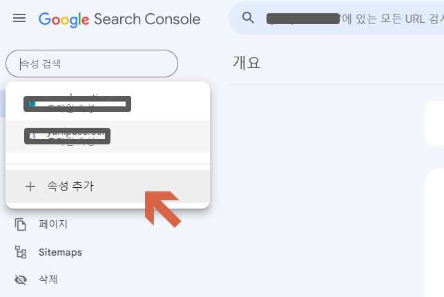 구글 서치 콘솔 기존 사용자