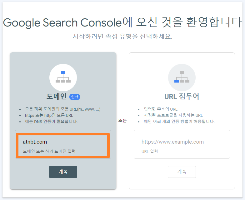구글 서치 콘솔