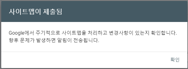 사이트맵이 제출됨