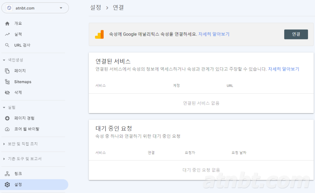 구글 애널리틱스 연결