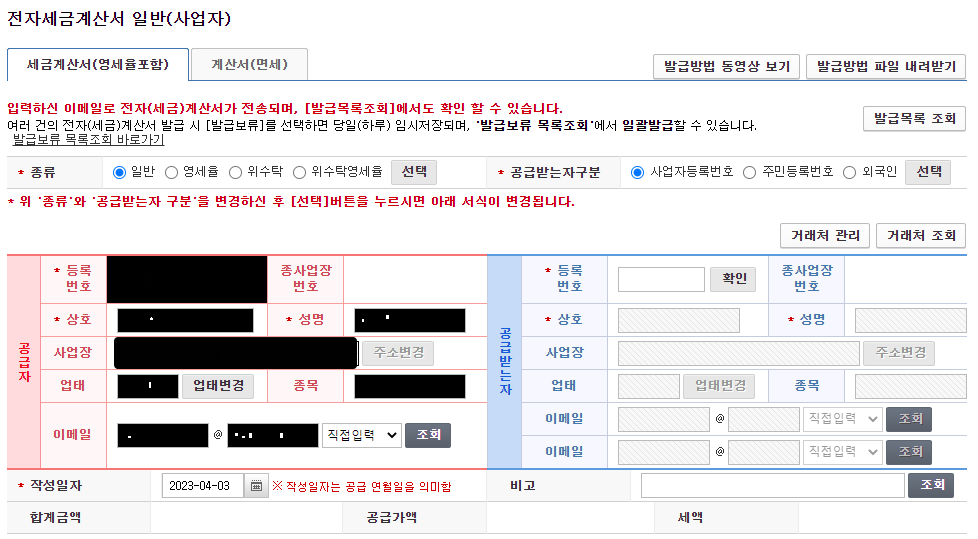 전자세금계산서 일반사업자