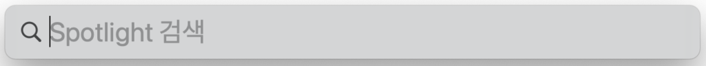 맥에서 Spotlight 검색창
