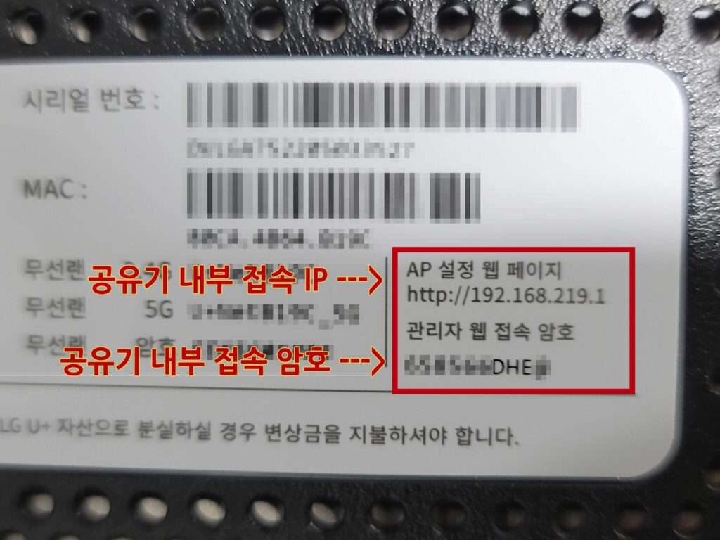 엘지 유플러스 공유기 와이파이 이름 암호 변경 을 위한 내부 접속 암호