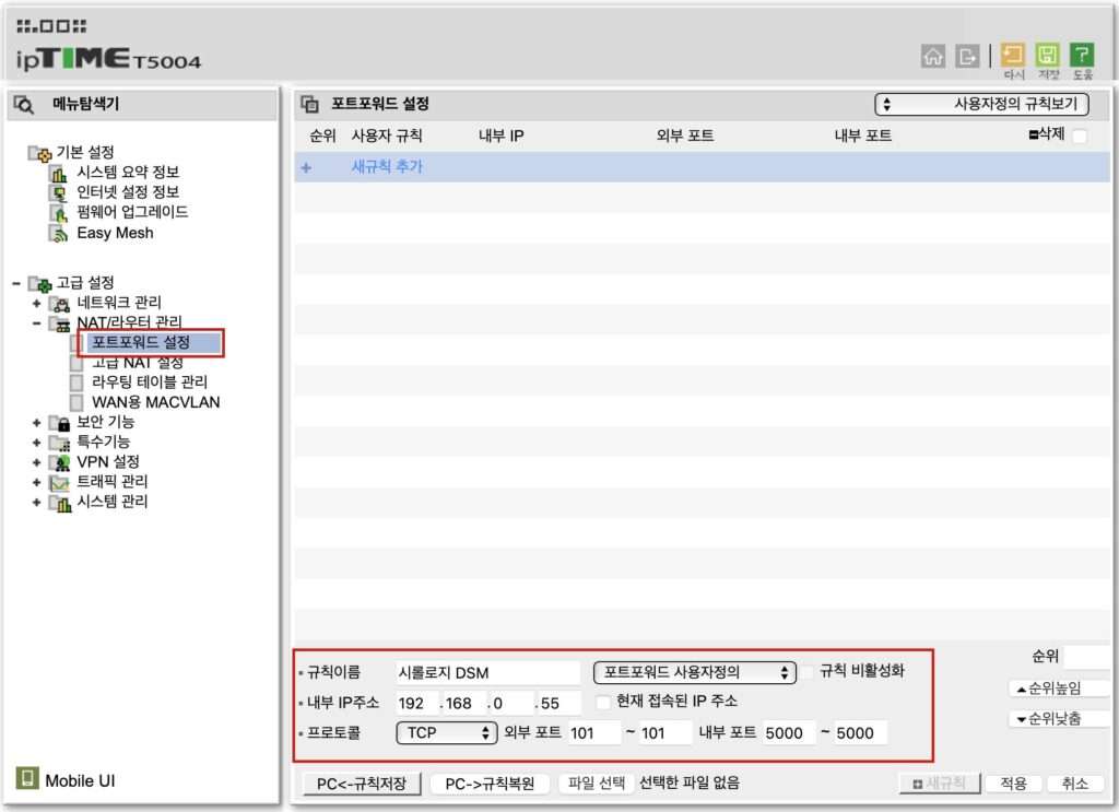 아이피타임 공유기 포트포워딩 설정