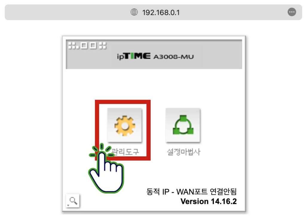 아이피타임 공유기 와이파이 무선랜 암호 변경