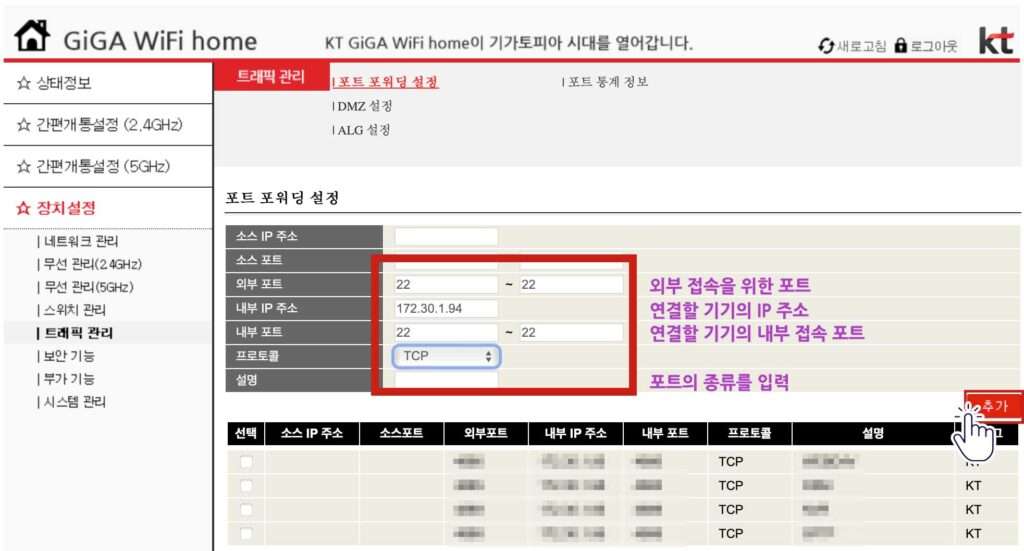 KT 케이티 공유기 포트포워딩 설정하기