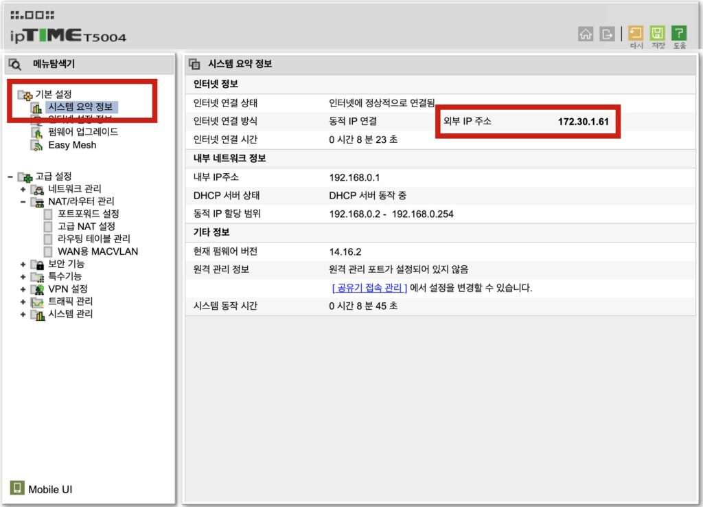 아이피타임 공유기 포트포워딩 후 접속 방법