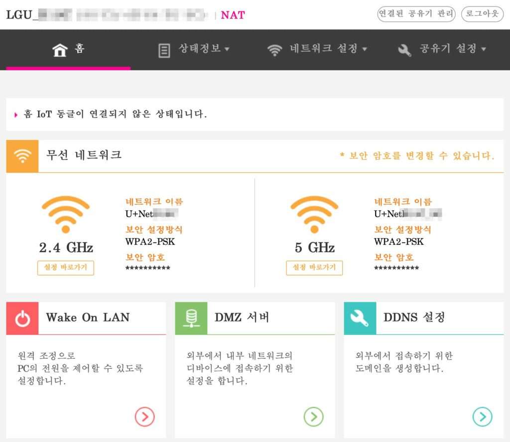 엘지공유기 와이파이 변경