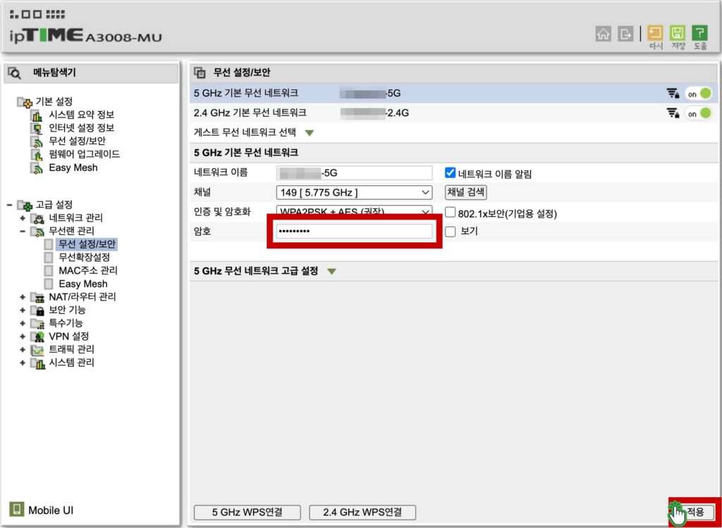 아이피타임 공유기 와이파이 무선랜 명칭 및 암호 변경