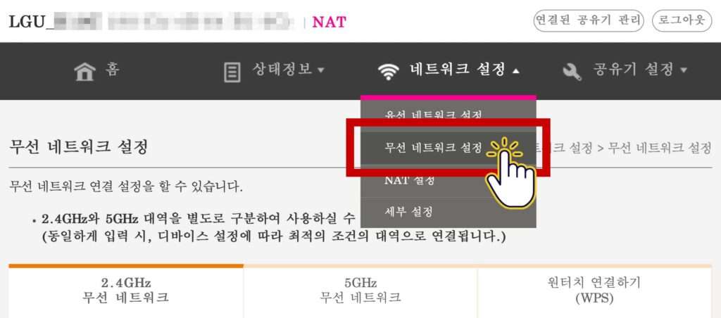 엘지공유기 와이파이 변경 을 위한 접속 화면