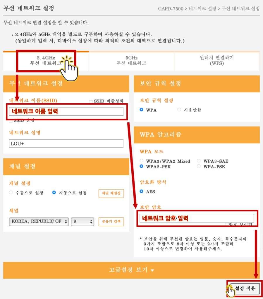 엘지 유플러스 공유기 와이파이 이름 암호 변경