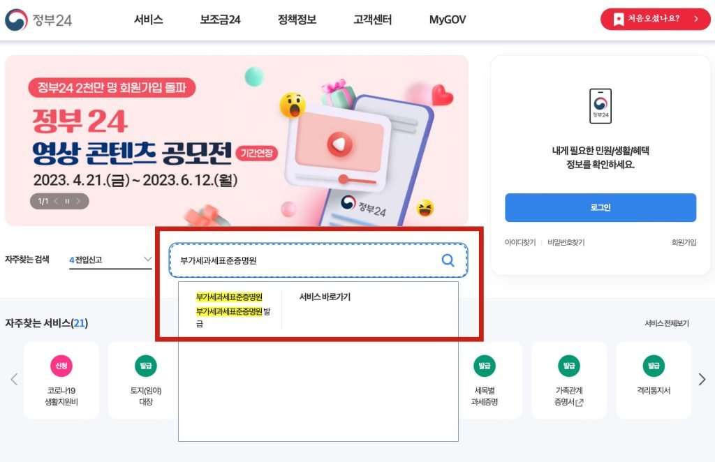 정부24 부가세과세표준증명원