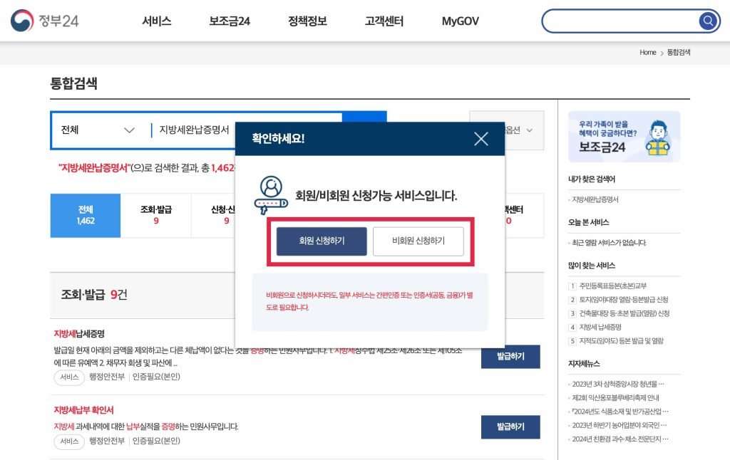 지방세완납증명서 납세증명서 비회원 신청하기
