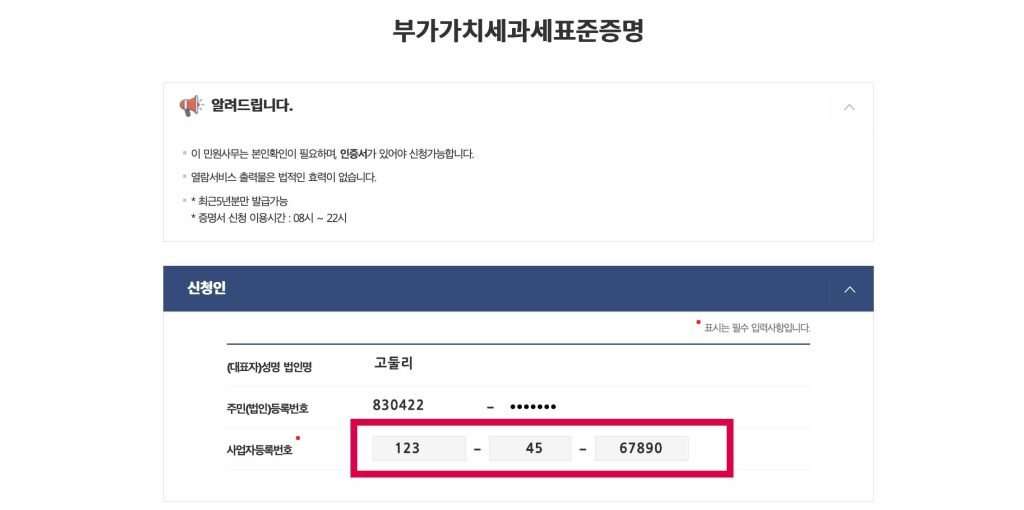 정부24 부가세과세표준증명원 신청