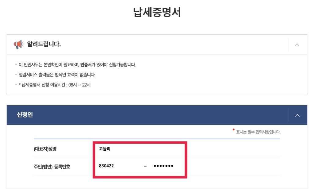 국세완납증명서 (납세증명서) 신청하기