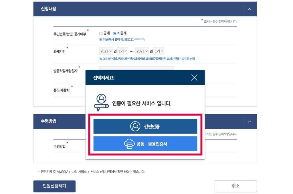정부24 부가세표준증명원 본인 인증