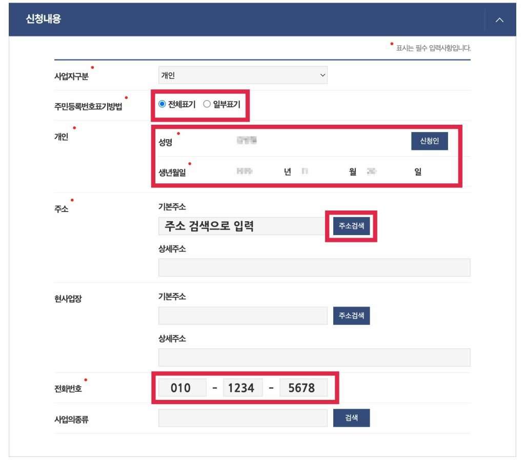 지방세완납증명서 개인사업자 신청