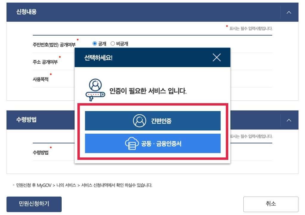 정부24 국세완납증명서 본인 인증