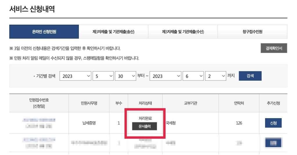 국세완납증명서 납세증명서 출력 하기