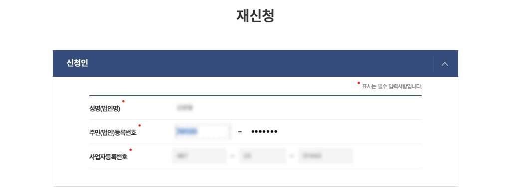 정부24 부가세과세표준증명원 재신청