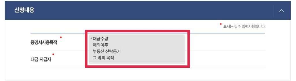 지방세완납증명서 증명서사용목적 선택